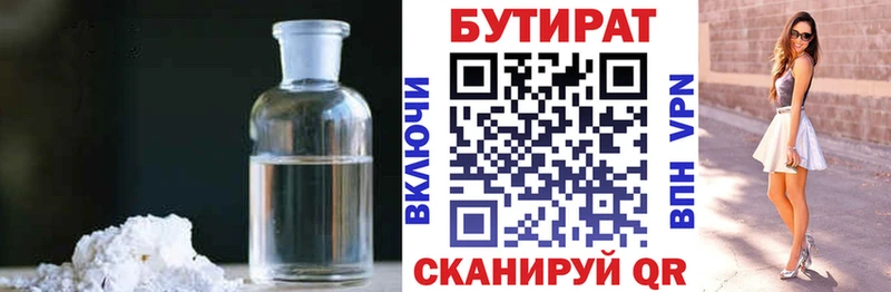 Бутират буратино  Лабытнанги 