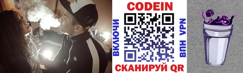 Кодеиновый сироп Lean напиток Lean (лин) Лабытнанги